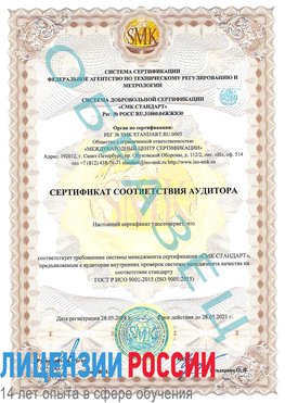 Образец сертификата соответствия аудитора Новошахтинск Сертификат ISO 9001